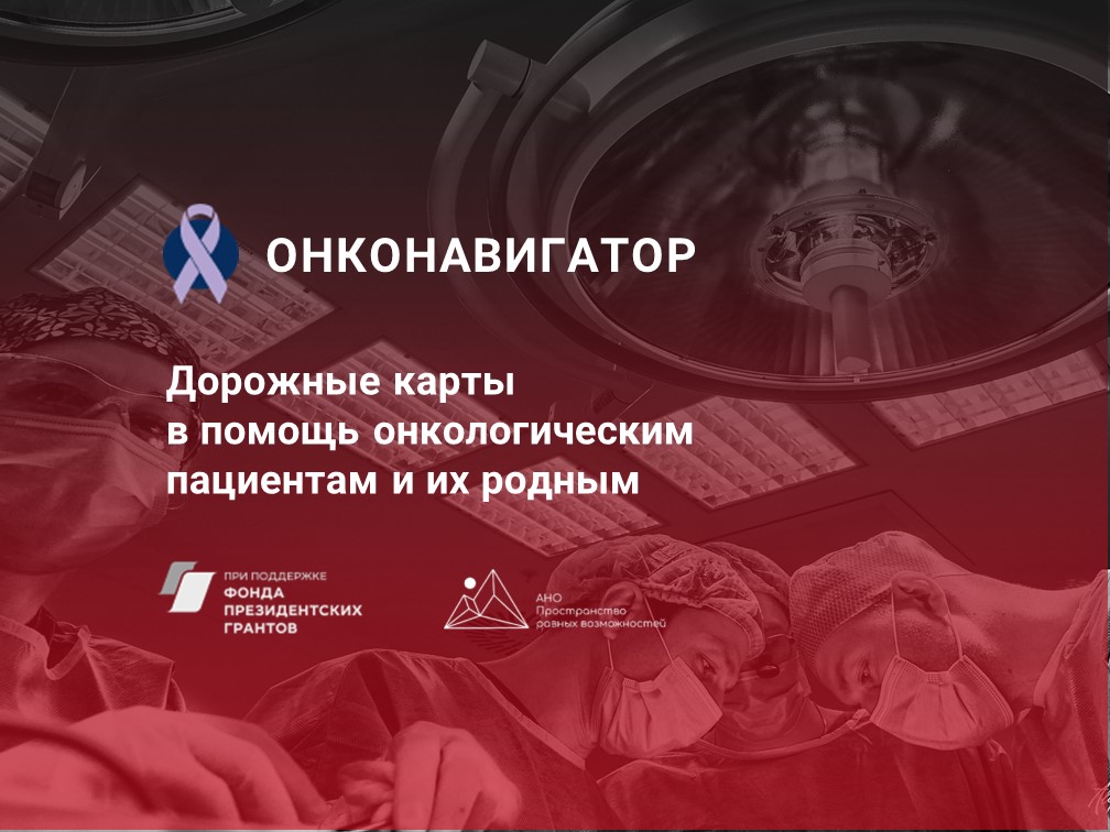 Православный взгляд на ОНКОЛОГИЮ